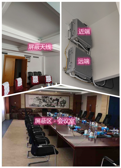 广水某机关单位会议室屏蔽案例（数字信令级）